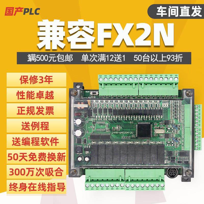 陆杰PLC工控板可编程控制器三菱fx2nfx3u简易PLC32MR14MRT20MR24M