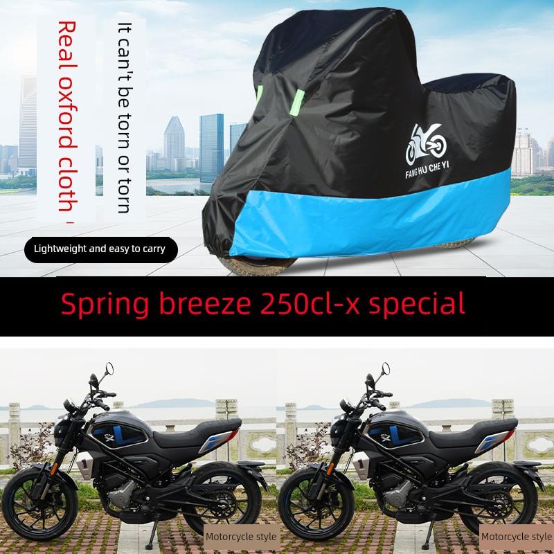 适用于东风250Clx摩托车服装，防雨、遮阳、增厚遮阳、防风、防尘