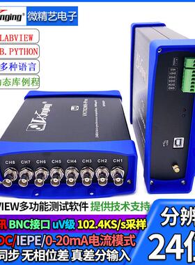 VK702H/Pro 24位USB数据采集卡iepe支持 labview 102.4K采样 uV级