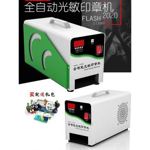 全自动【高端3管】光敏印章机刻章机印章机曝光机光敏机包教包会