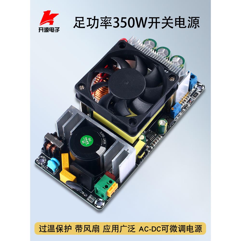 AC-DC350W开关电源模块220V转24V36V48V可微调带散热风扇电源板