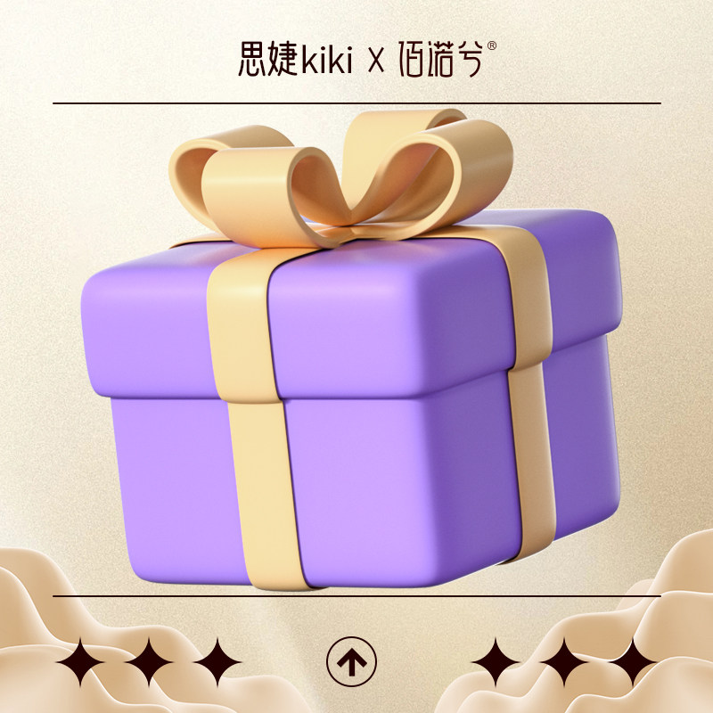 【思婕kiki专享】佰诺兮乳腺贴福袋！(不参与活动