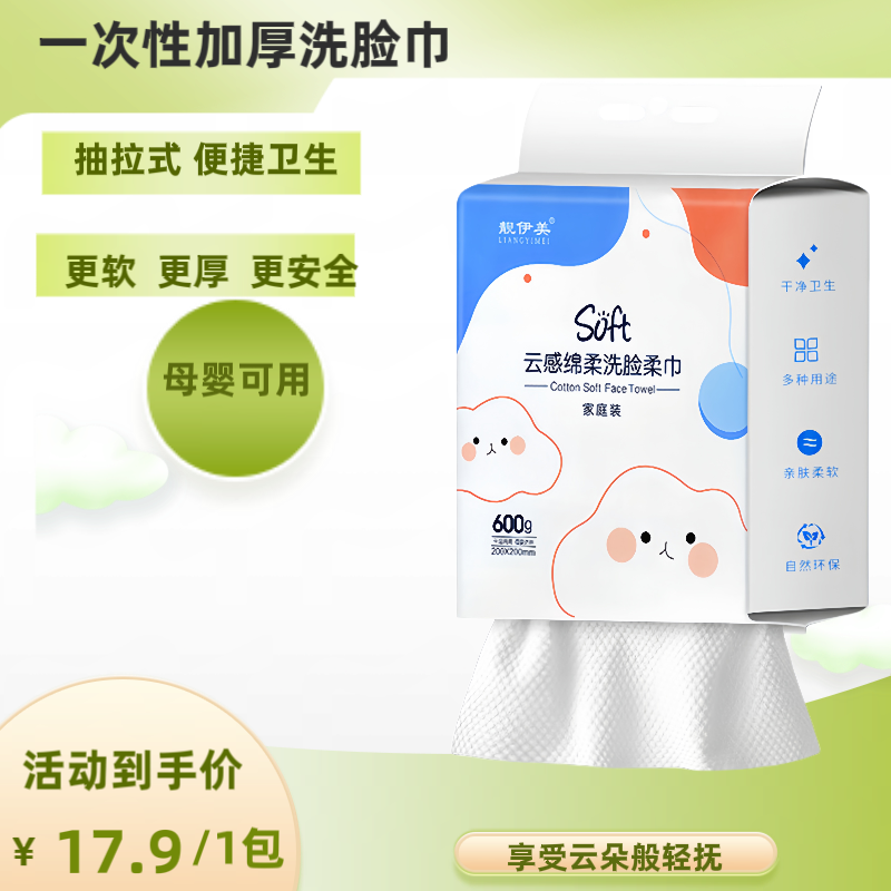 一次性棉柔洁面洗脸巾悬挂式抗菌洁面洗面擦脸家庭装600克正品