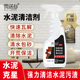水泥清洁剂开荒保洁清洁剂去水泥污垢水泥清洗剂去黄除垢渗透