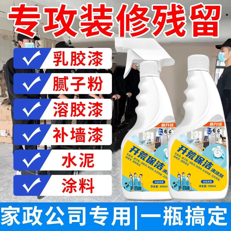 开荒保洁清洁清洗剂神器多功能新房装修乳胶漆专用瓷砖保洁剂工具