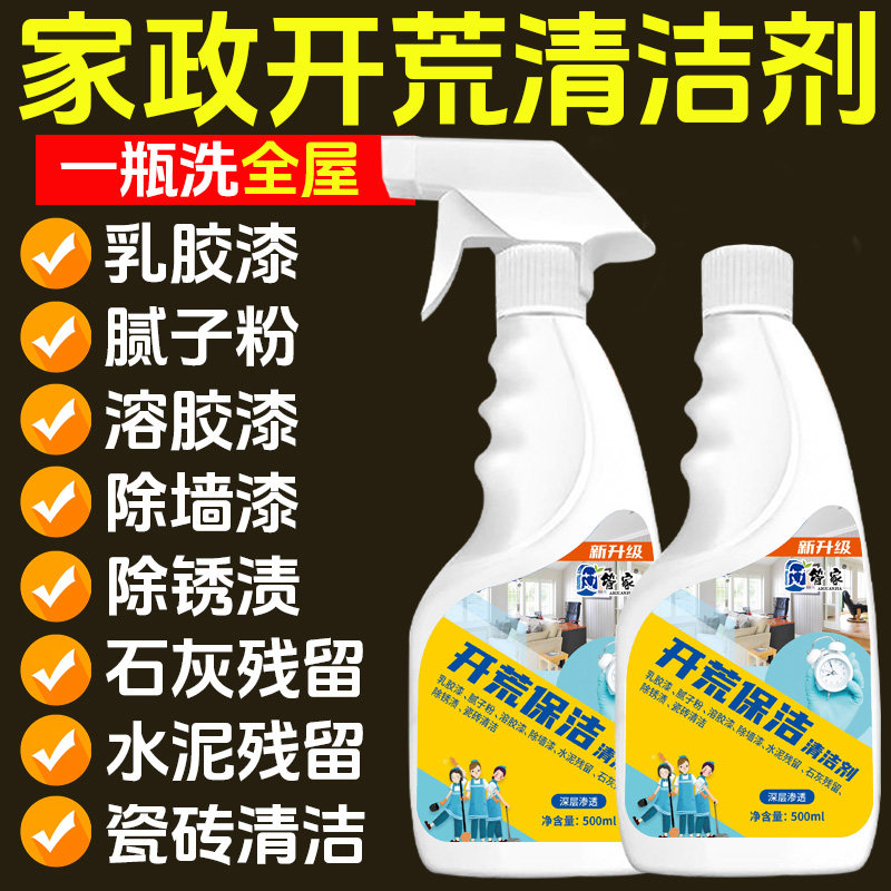 开荒保洁清洁清洗剂神器多功能新多用途清洁剂