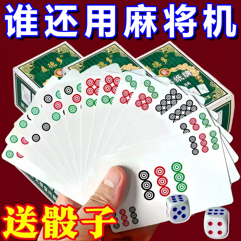 防水加厚PVC麻将扑克牌