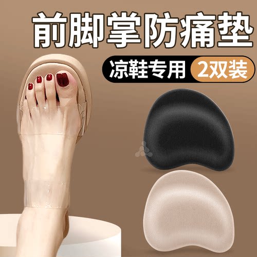 凉鞋高跟鞋前掌垫缓压防滑