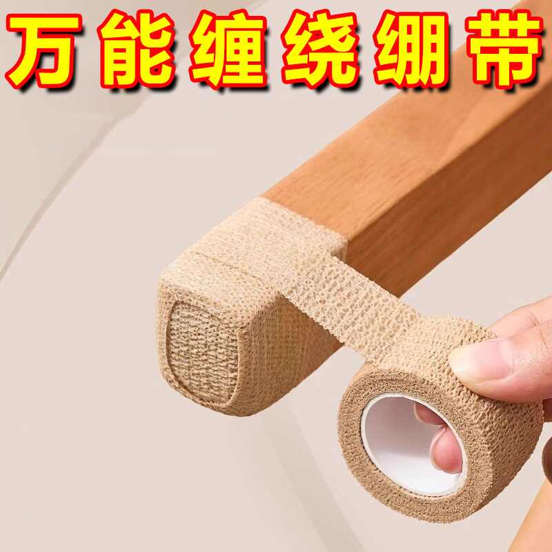 凳子自粘绷带椅子静音脚垫桌椅防滑耐磨桌子桌腿保护脚套沙发餐桌