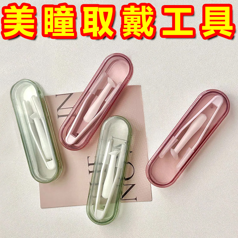 隐形眼镜摘戴工具新手美瞳摘取辅助器日抛取戴器吸棒夹子硅胶便捷