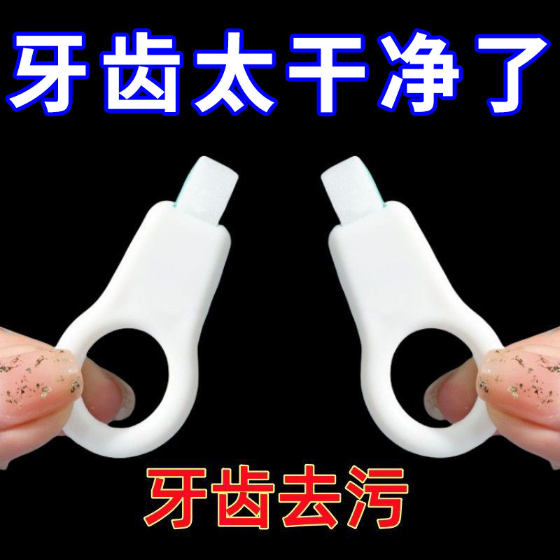 牙齿清洁牙擦去色素沉淀橡皮擦牙菌斑洗小黑牙除牙渍牙垢神器家用