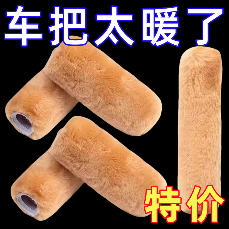 电动车自行车手把套三轮车毛绒保暖套电摩踏板颗粒防寒冬季通用套