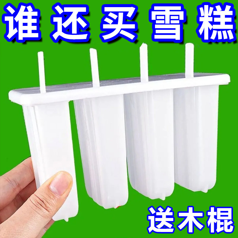 夏季家用自制冰淇淋冰格模具