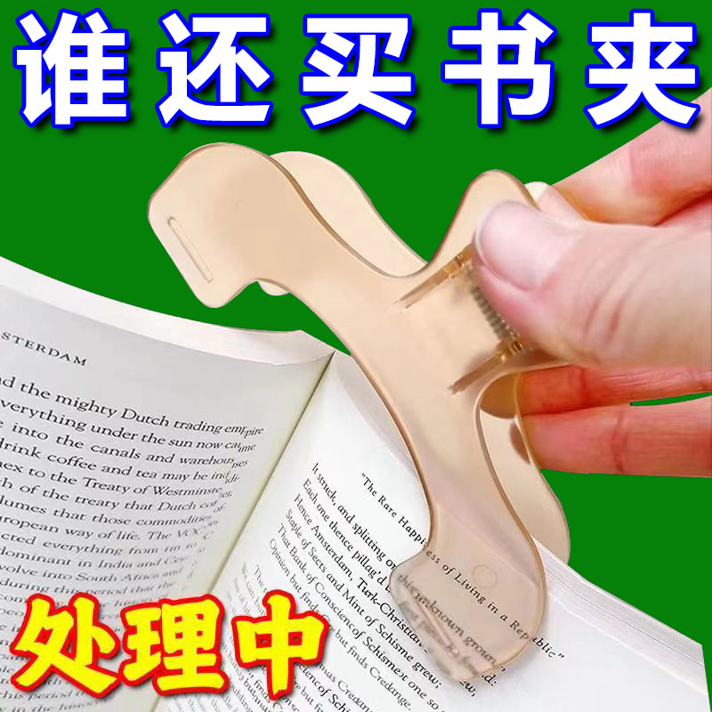文具屋大赏宝盖头书PP夹小众设计感实用便签夹学生固定书夹