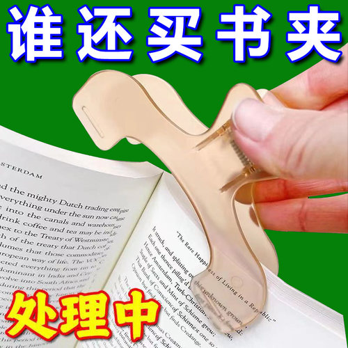 文具屋大赏宝盖头书PP夹小众设计感实用便签夹学生固定书夹