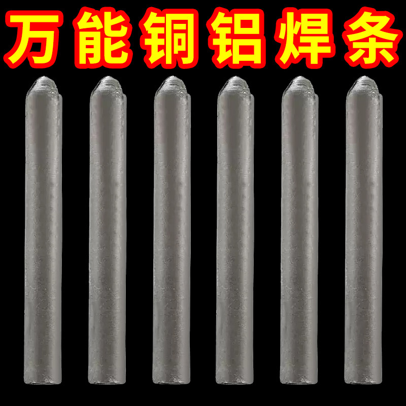 低温家用不锈钢铜铝修补电焊条