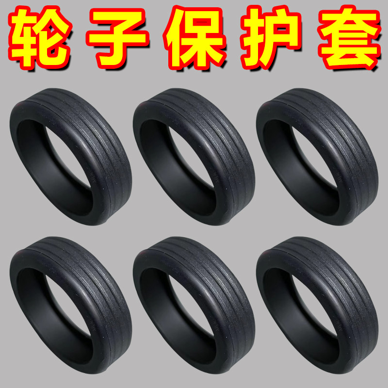 行李箱静音耐磨防脏橡胶轮套