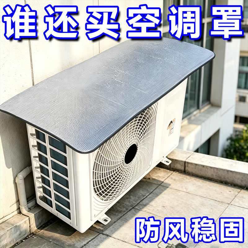 空调外机防晒防雨遮挡罩