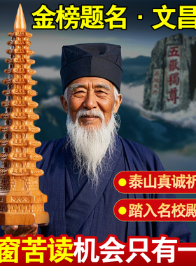 泰山桃木文昌塔笔摆件木质九层十三层13层的木制书房书桌装饰