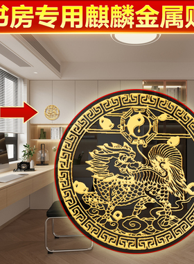麒麟金属贴麒麟摆件隐形创意贴纸