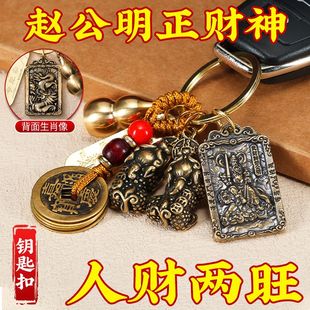 黄铜赵公明五帝葫芦貔貅招财令钥匙扣挂件五路武财神爷摆件贴