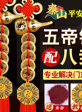 铜五帝钱葫芦八卦牌挂件
