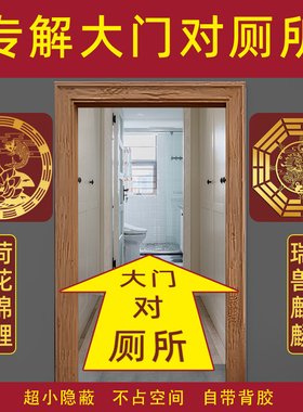 大门对厕所化解荷花鲤鱼图