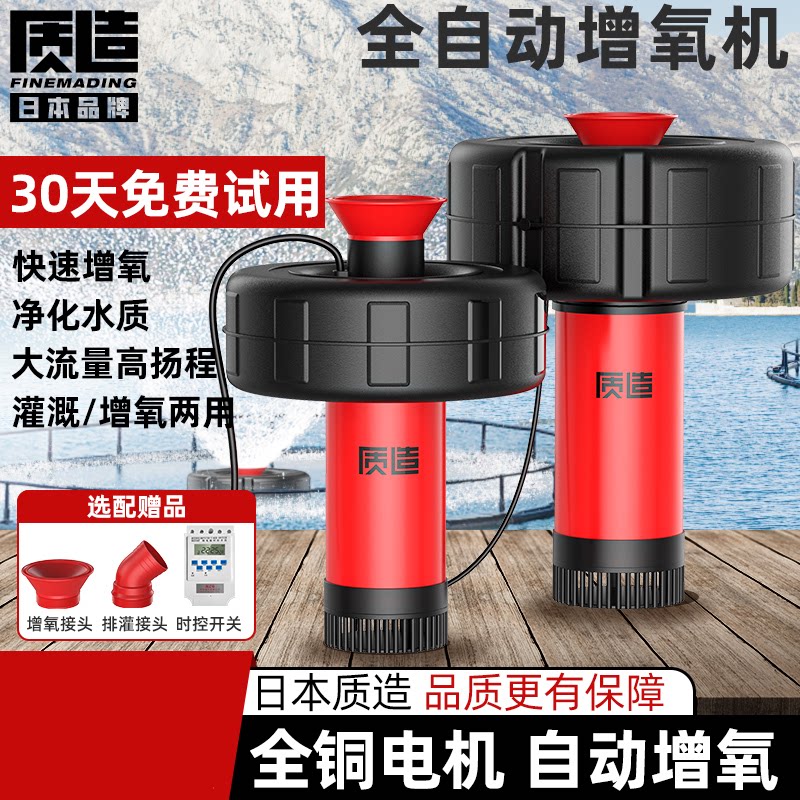 日本进口鱼塘增氧机220V全自动增氧浮水泵水产养殖池塘排灌抽水机