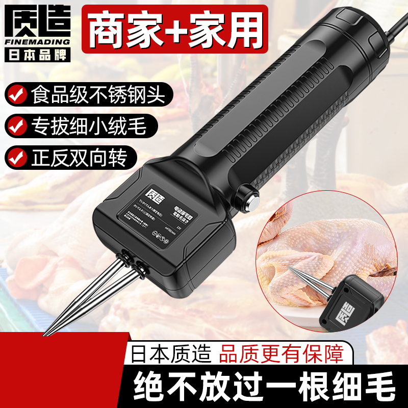 日本进口拔毛神器电动拔鸡毛鸭毛拨家禽拔毛机商用杀鸡鸭鹅脱毛机