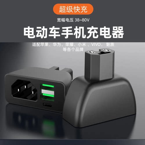 新款新国标电动车充电器2USB超级快充外卖电瓶车12V72V转换头