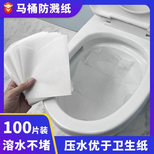 一次性防溅可溶水马桶垫纸