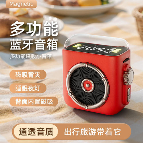 新款磁吸夜灯时钟蓝牙音响低音炮音箱便携式家用户外磁吸背夹音响