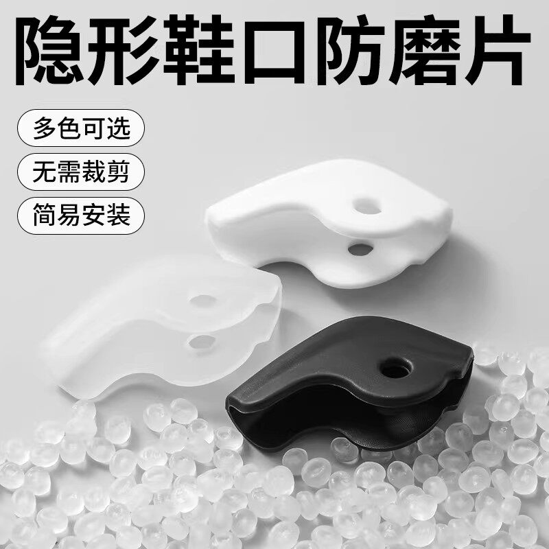 隐形鞋帮防磨片鞋子沿侧边鞋长帮磨损破洞补鞋贴运动鞋无痕修复片