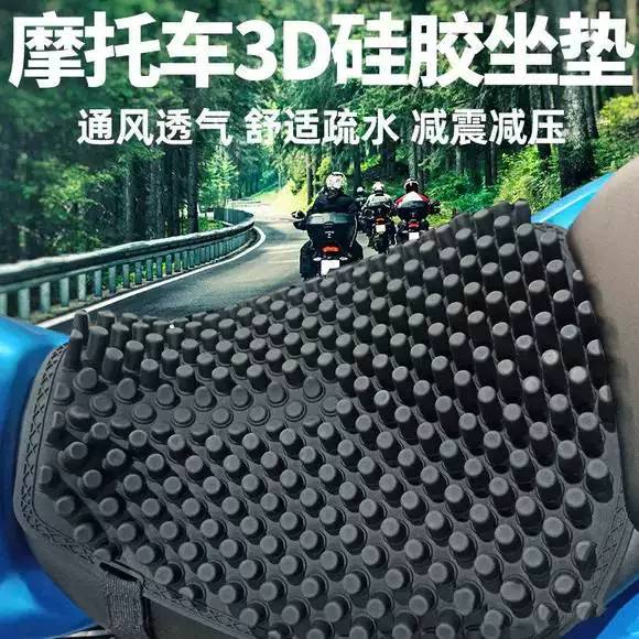 摩托车电动车坐垫防屁股痛硅胶减震透气外卖骑手夏季久坐不累通用