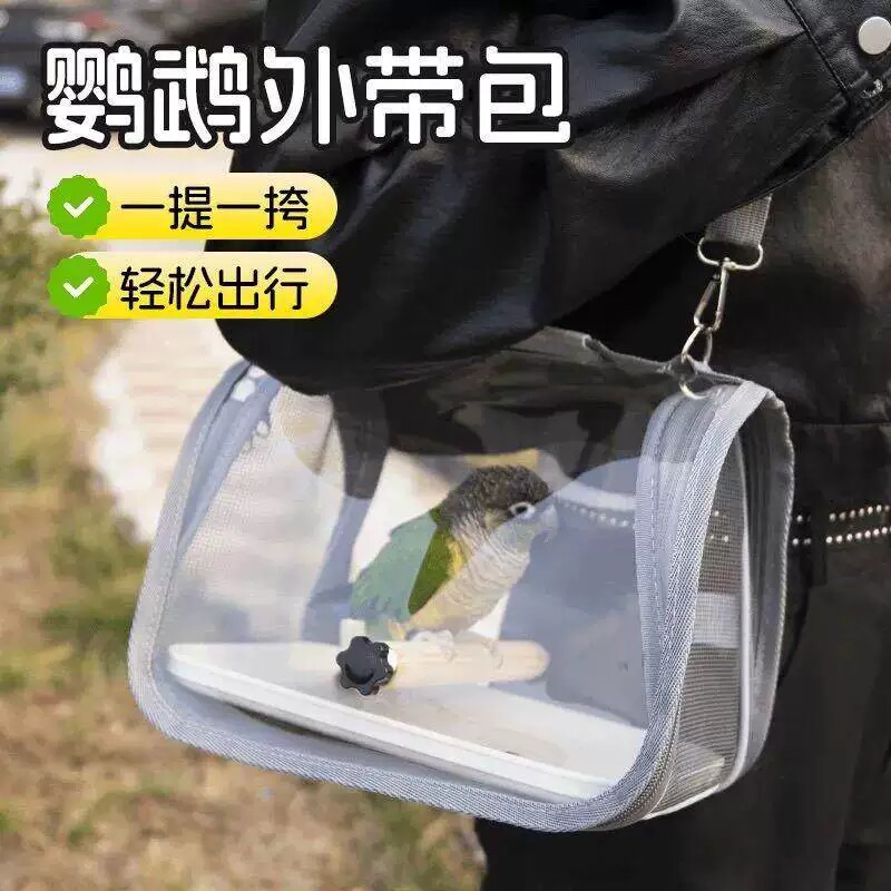 透明鹦鹉包小鸟便携斜跨遛鸟包蜥蜴仓鼠外带背包虎皮玄凤手提包