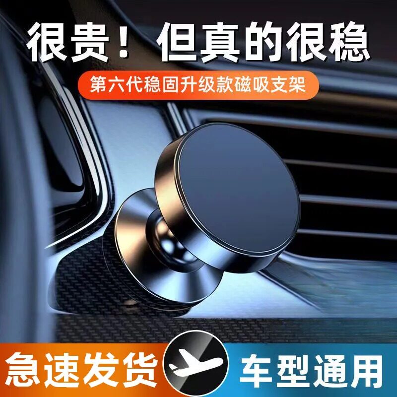 高档磁吸车载手机支架车用磁性