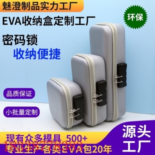跨境定 制EVA收纳包带密码锁长方体数码仪器工具包装移动硬盒方包