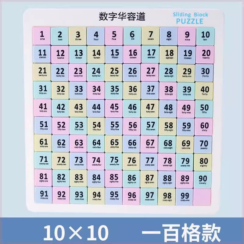 数字华容道磁力版三国九宫格滑动拼图小学生儿童益智暑假智力比赛