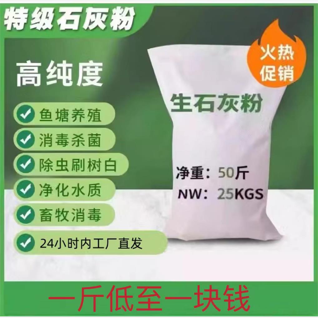 生石灰粉杀虫种菜地高纯度驱蛇农业刷果树木白墙用除湿消毒干燥剂
