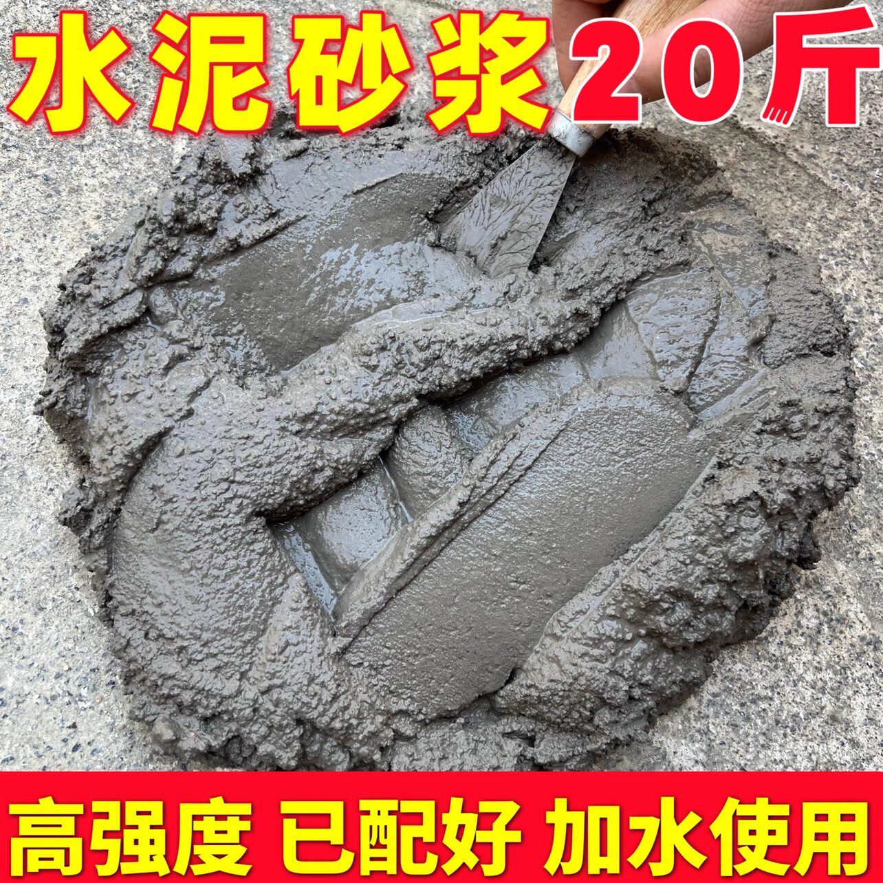 水泥沙子配比成品水泥砂浆空鼓修复抗裂水泥和沙子速干水泥补墙膏,基础建材,防水涂料,淘宝优惠券,粉丝福利购,淘宝优惠卷