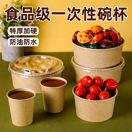 牛皮纸碗一次性野餐盒沙拉碗带盖外卖打包盒露营水果盒圆形纸碗