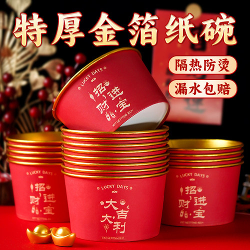2026马年春节一次性金箔纸碗