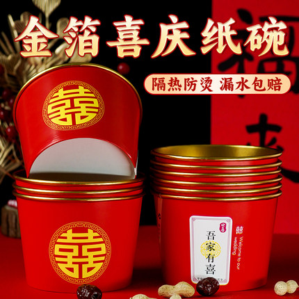 一次性纸碗金箔结婚圆形特厚喜碗婚礼喜庆酒席订婚宴会纸碗套装