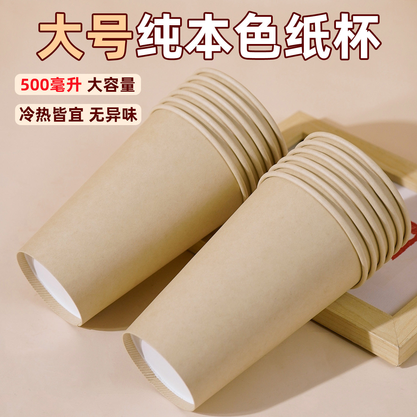 纯本色竹浆纸杯500毫升大容量