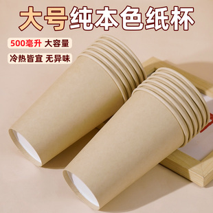 本色纸杯带盖家用热饮咖啡杯整箱一次性纸杯竹浆500毫升大号纸杯