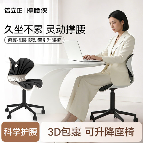 倍立正人体工学护腰坐姿椅家用办公椅电脑椅久坐神器学习电竞椅子