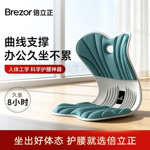 倍立正人体工学护腰坐垫办公室久坐神器矫正坐姿预防驼背腰靠垫