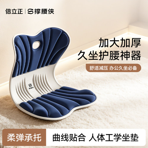 矫正坐姿 护腰护脊 舒适透气 久坐不累