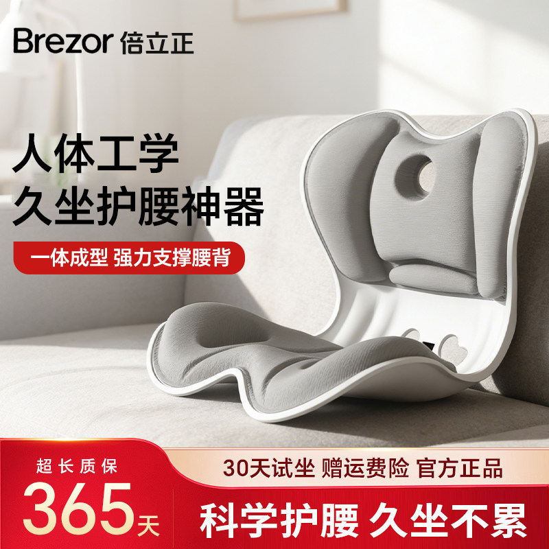 倍立正护腰坐垫人体工学办公久坐座神器矫正坐姿久坐不累护腰神器