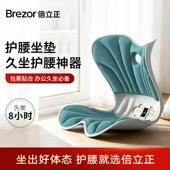 倍立正护腰坐垫人体工学腰垫办公室工位矫正坐姿靠垫久坐不累神器